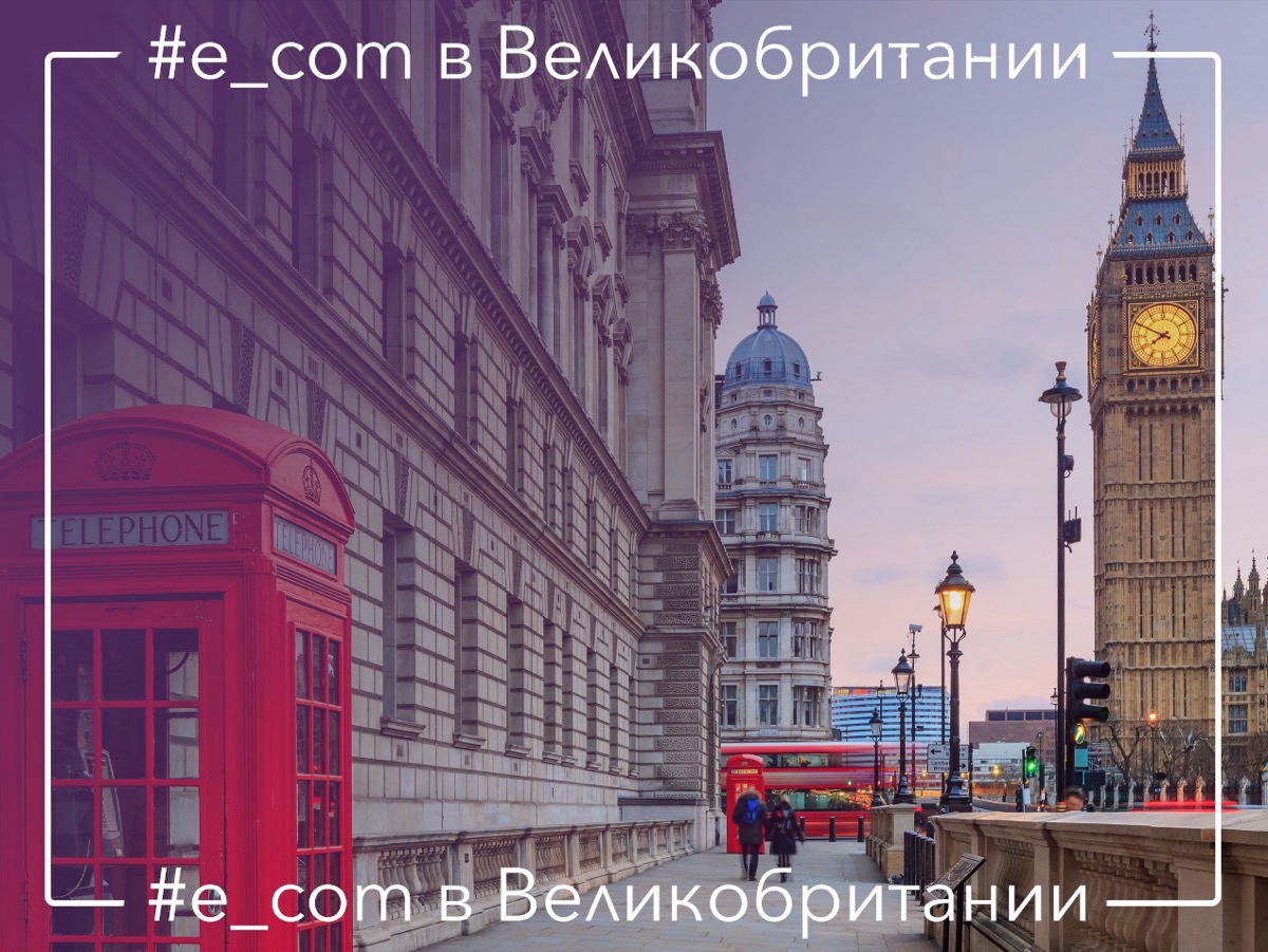маркетплейсы в Великобритании