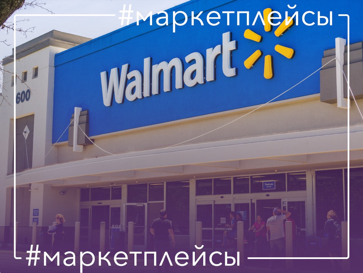 Walmart в е-ком США