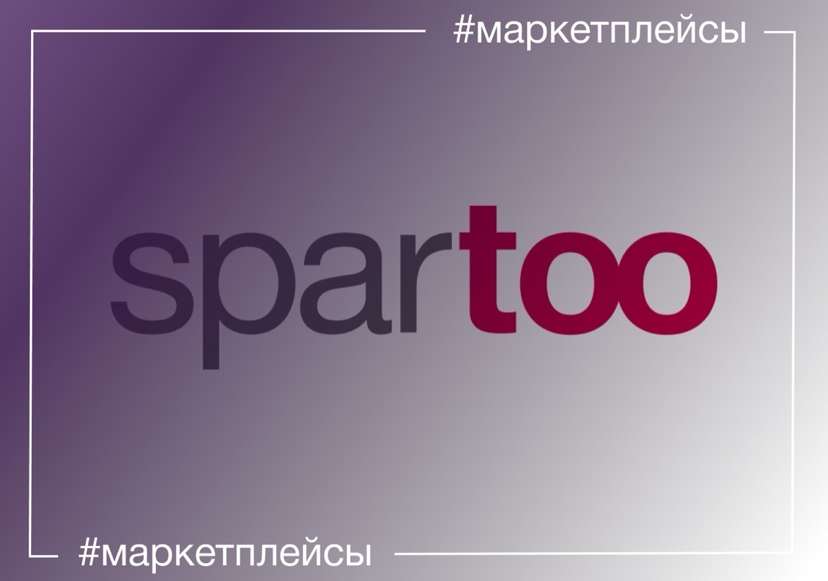 Spartoo: европейский рынок моды