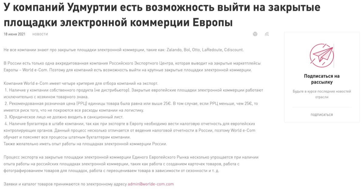 новость о World e-Com от Удмуртского Центра поддержки экспорта