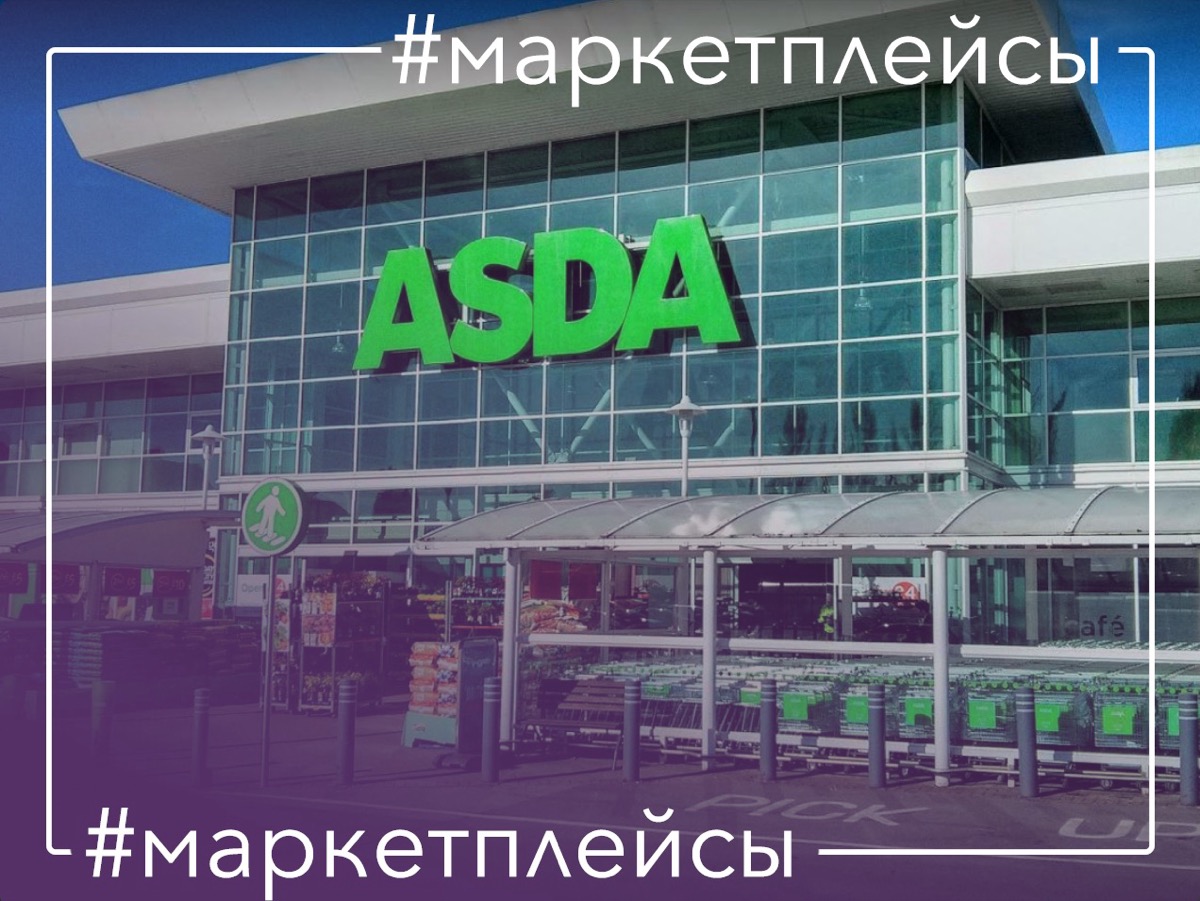 Asda распространяет закрывающиеся ящики для доставки