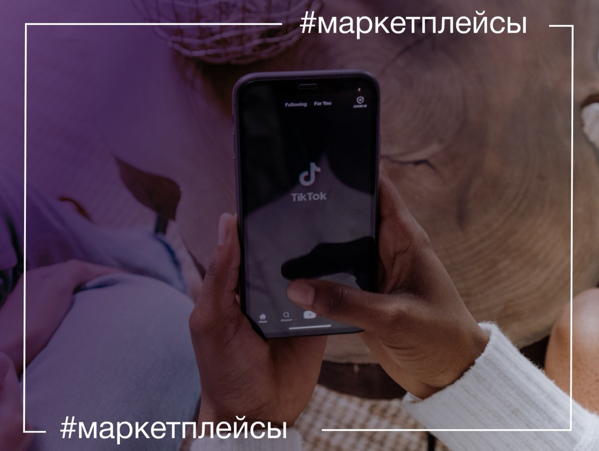 Год на TikTok: Как ключевые ритейлеры Asos, Very, JD и другие действовали на платформе?
