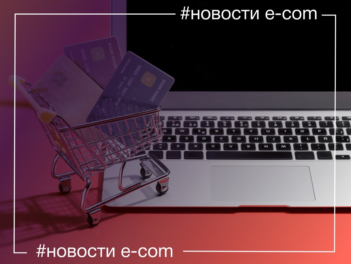 Европа: продажи на онлайн-площадках  120 миллиардов евро