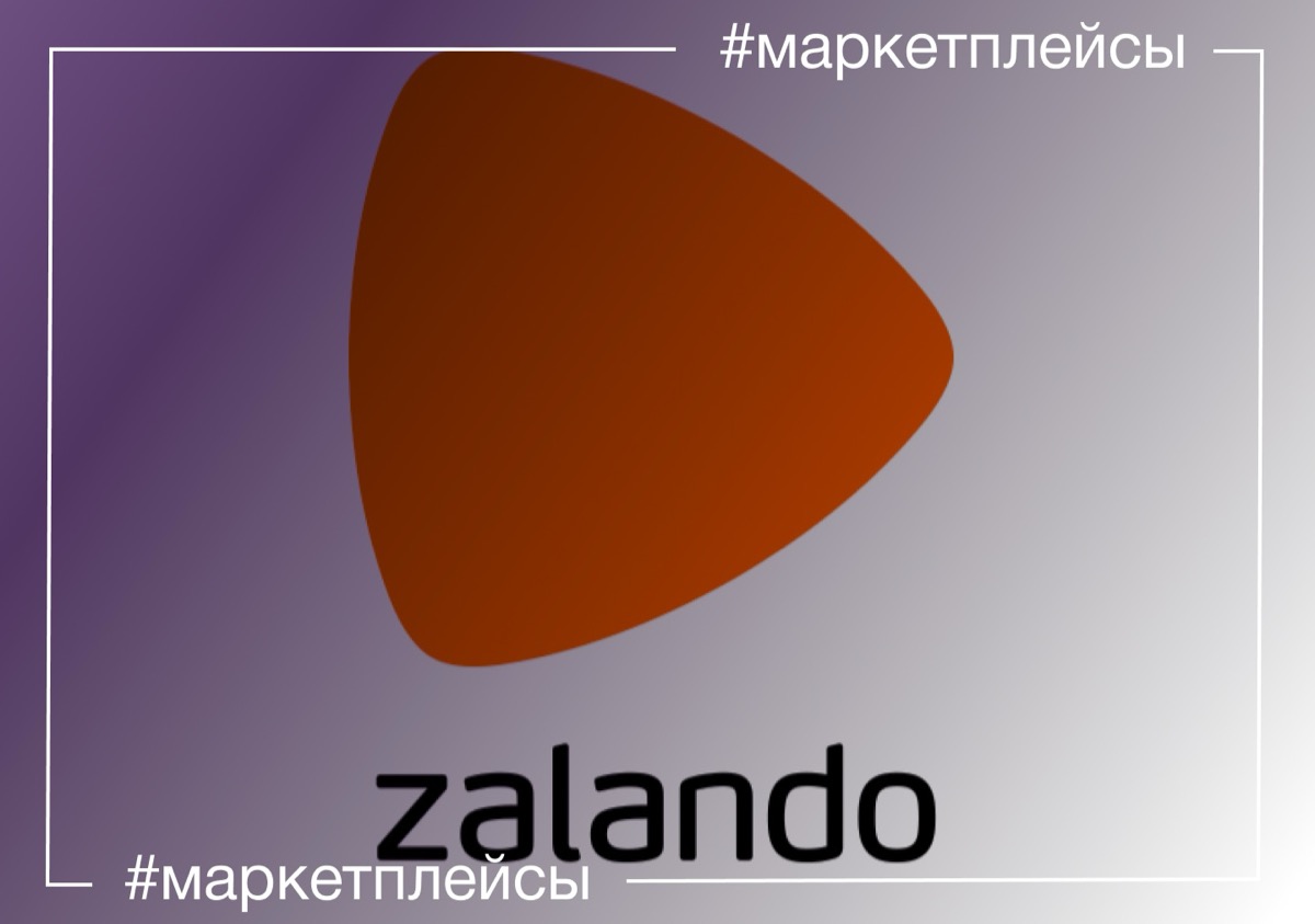 Zalando запускает программу по ремонту и реставрации одежды.